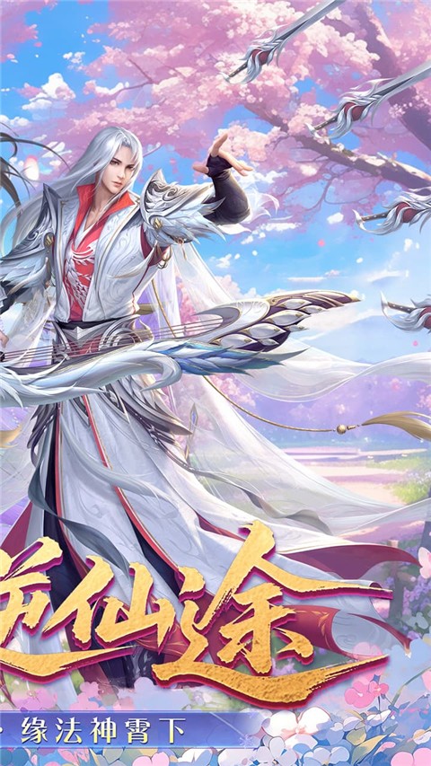 梦回仙域安卓版截图1