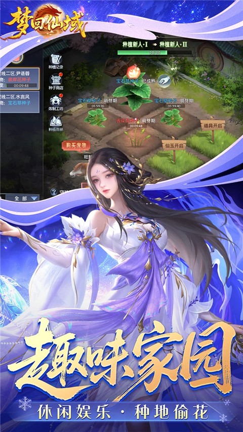 梦回仙域安卓版截图4