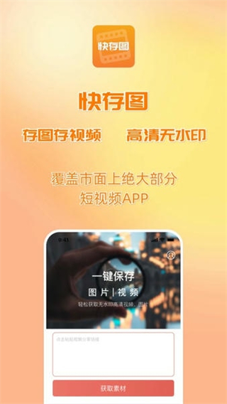 快存图截图3