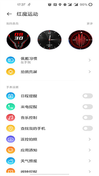 红魔运动截图1