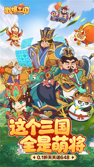 戳爆三国截图3
