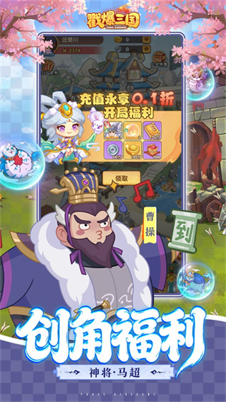 戳爆三国截图1