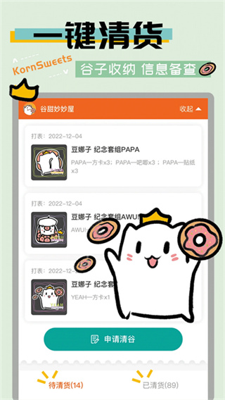 谷甜截图4