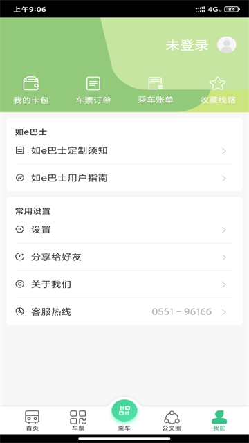 合肥公交app截图1