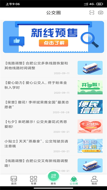 合肥公交app截图4