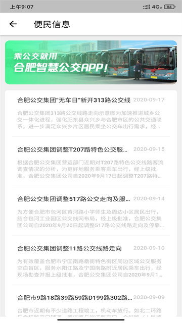 合肥公交app截图3