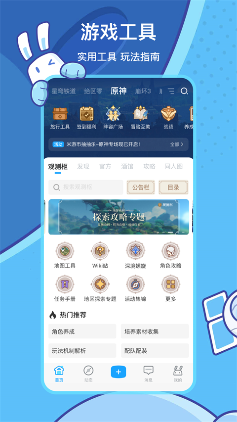 米游社截图5