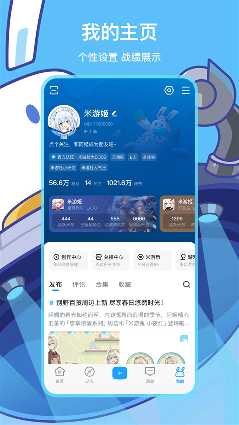 米游社截图1