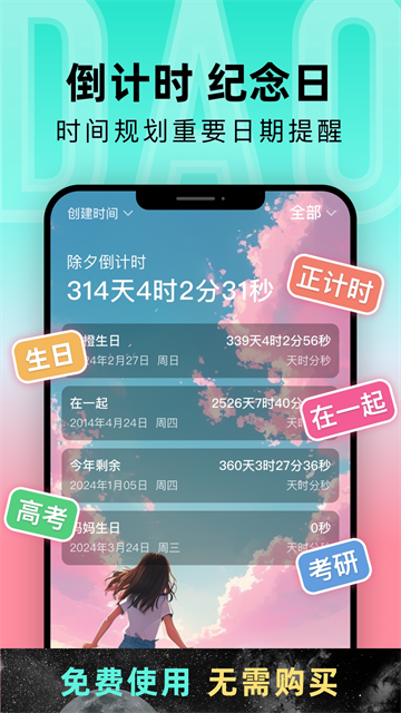 倒计时DDD截图4