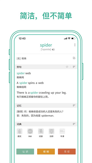 墨墨背单词软件截图2