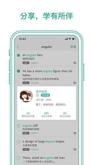 墨墨背单词软件截图3