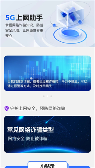 5G上网助手截图4