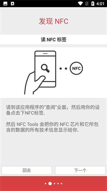 NFC Tools PRO免费版截图1