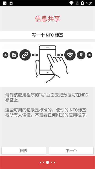 NFC Tools PRO免费版截图3