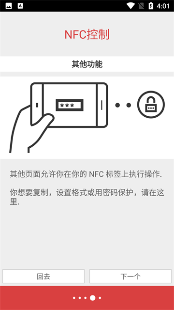 NFC Tools PRO免费版截图4