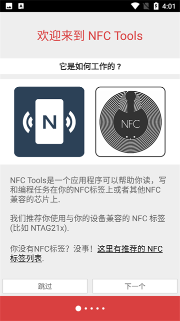NFC Tools PRO免费版截图2