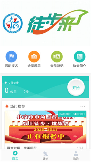 领走者APP截图4