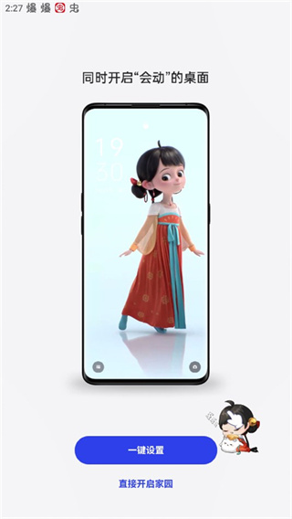 互动桌面截图1