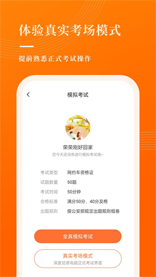 网约车考试宝典截图1