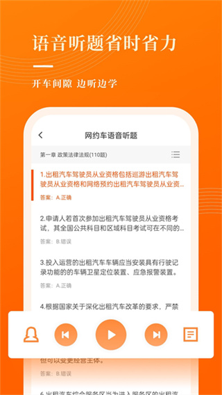 网约车考试宝典截图2