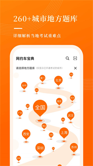 网约车考试宝典截图3