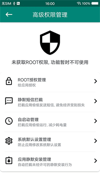 ROOT大师正版截图1