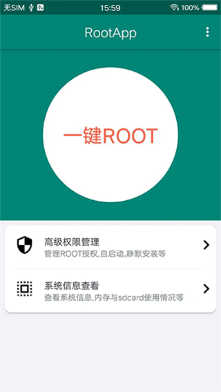 ROOT大师正版截图4
