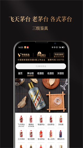 华致酒行商城截图2