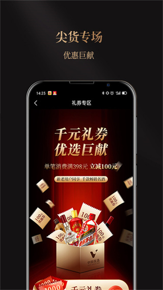 华致酒行商城截图5
