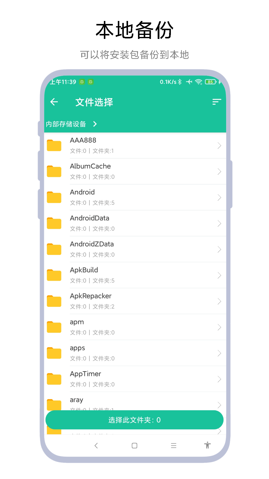 apk安装包提取器中文版截图2
