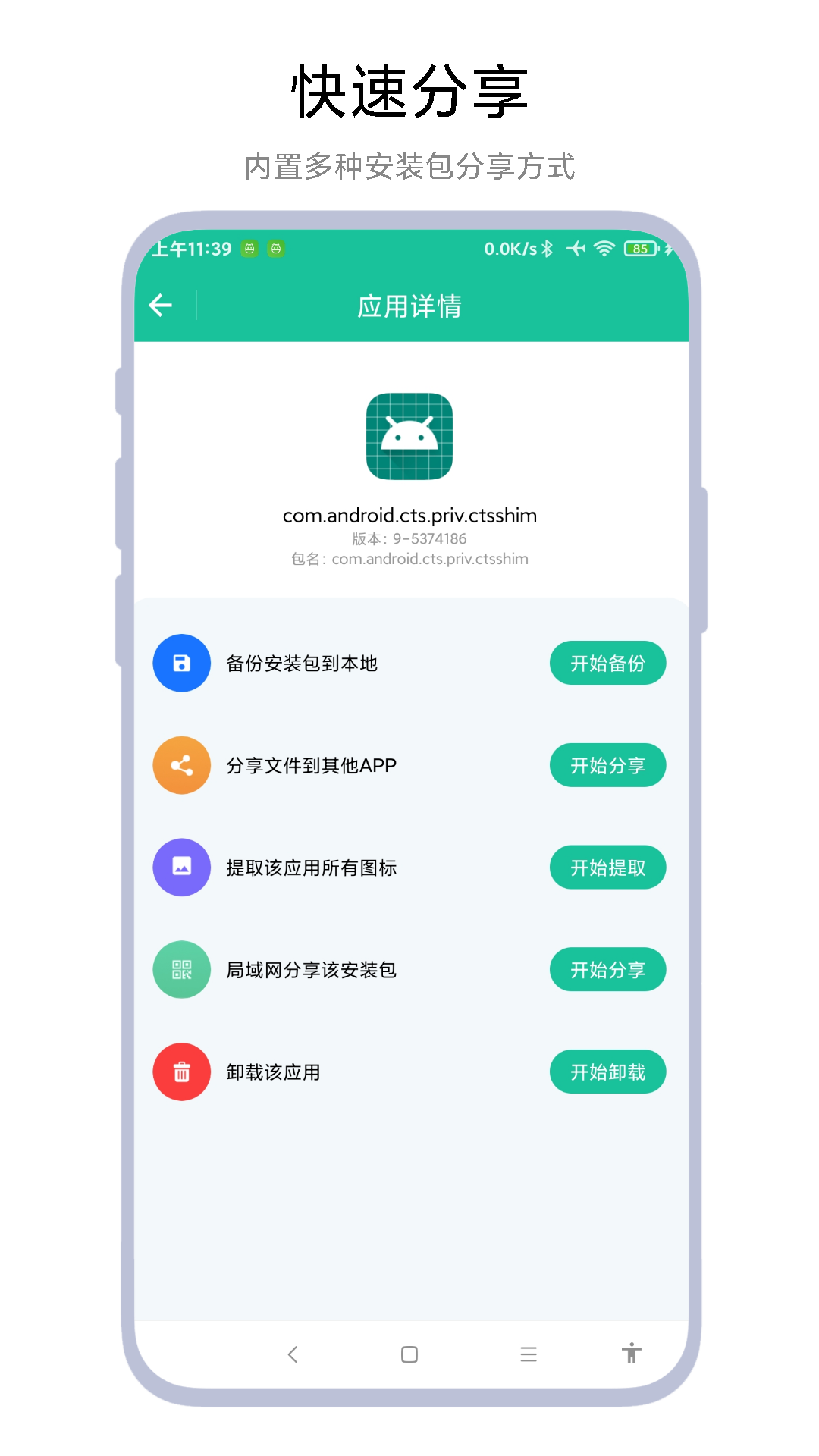 apk安装包提取器中文版截图4