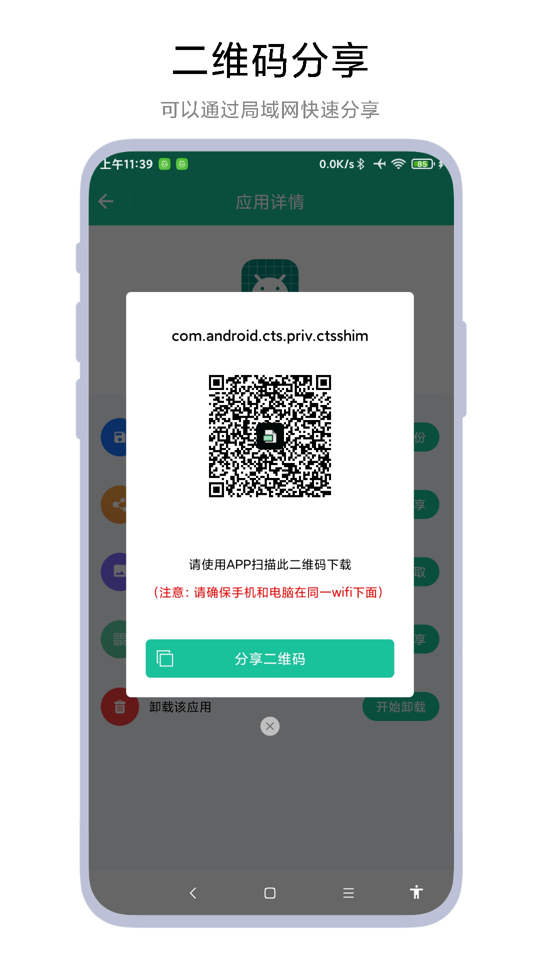 apk安装包提取器中文版截图1