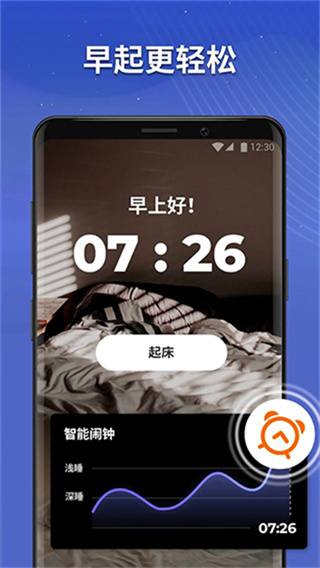 睡眠追踪截图5