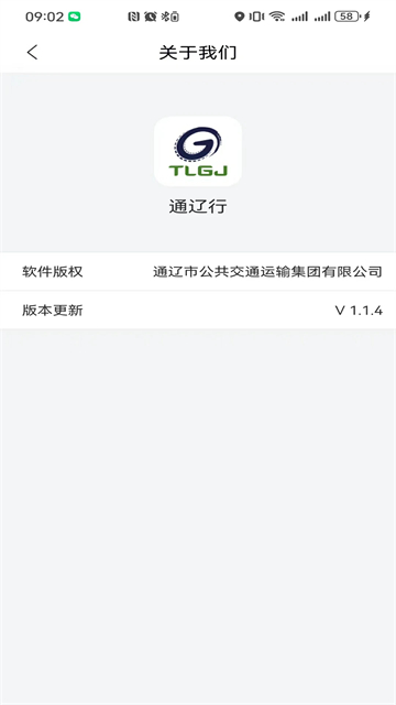 通辽行截图5