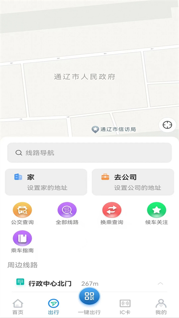 通辽行截图2