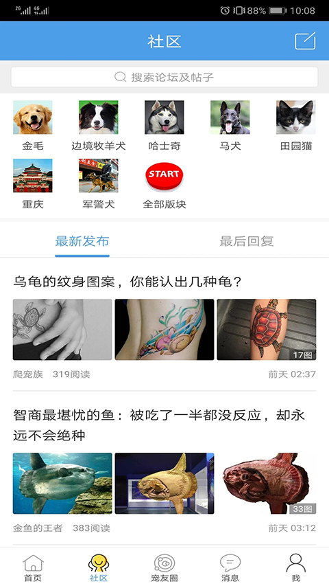 宠物之家截图4