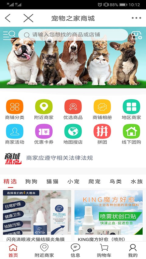 宠物之家截图2