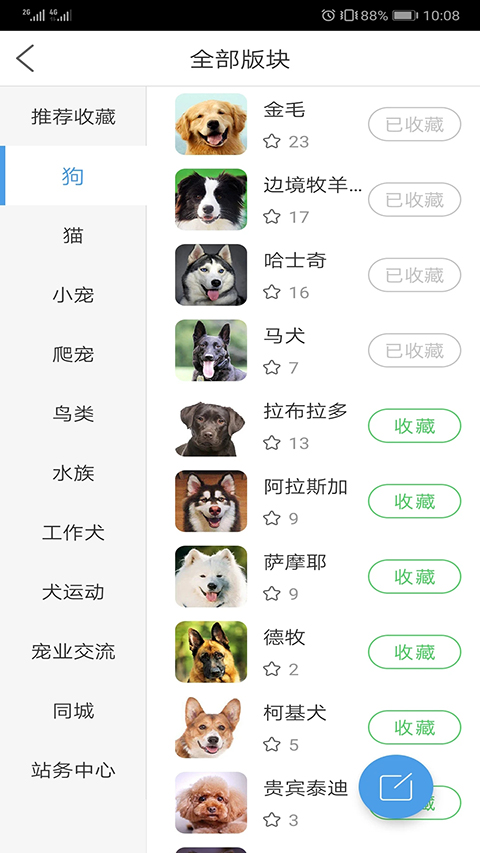 宠物之家截图5