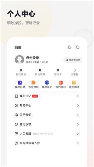 慢慢心理截图3