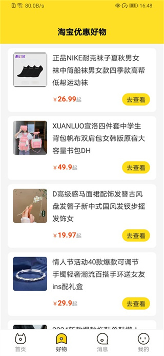 集多猫优惠券截图3