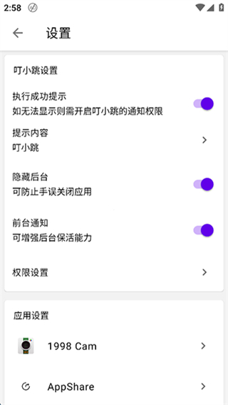 叮小跳截图4