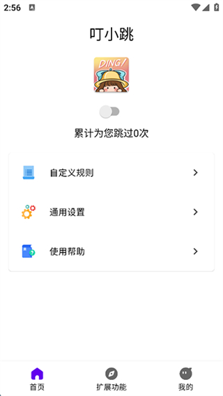叮小跳截图1