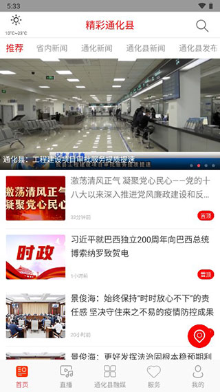 精彩通化县截图4