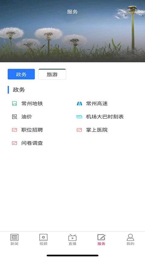 爱武进截图1