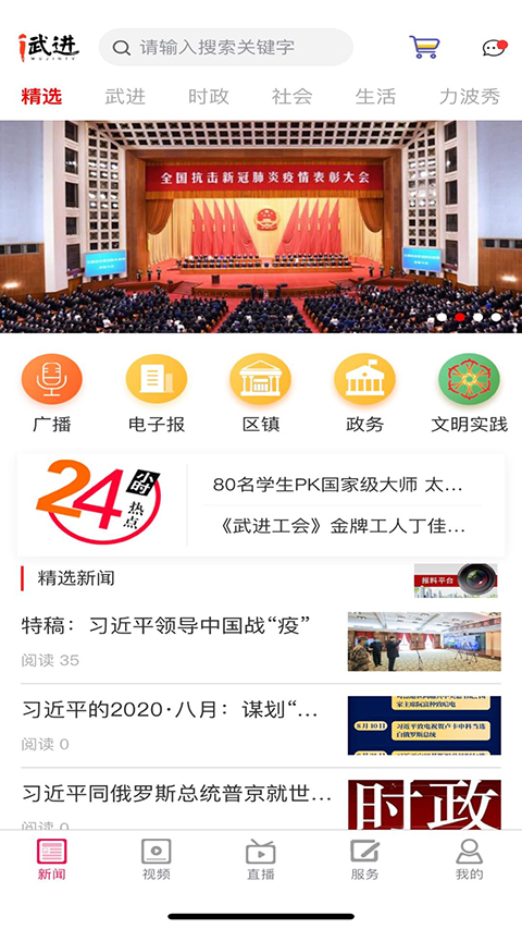 爱武进截图2