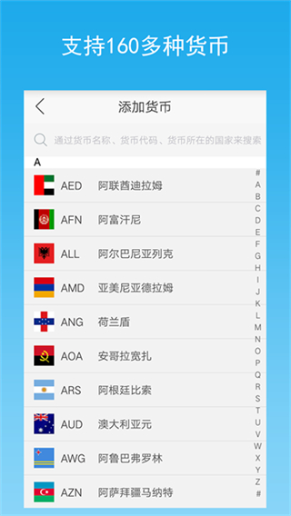 汇率转换截图2