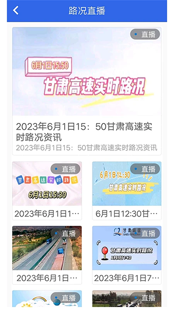 甘肃高速截图4