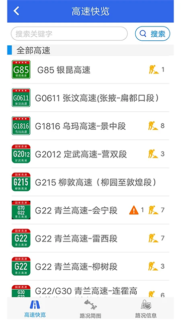 甘肃高速截图2
