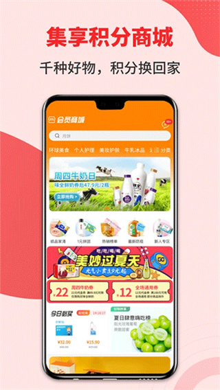 集享联盟截图4