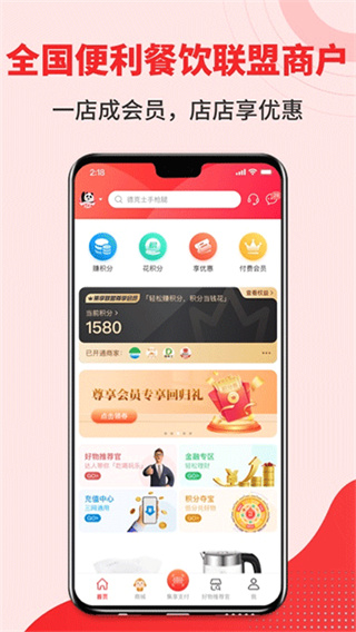 集享联盟截图3